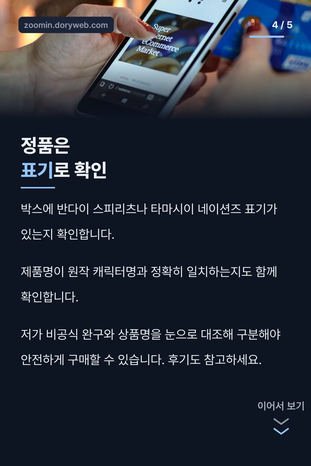 정품 확인하는 법