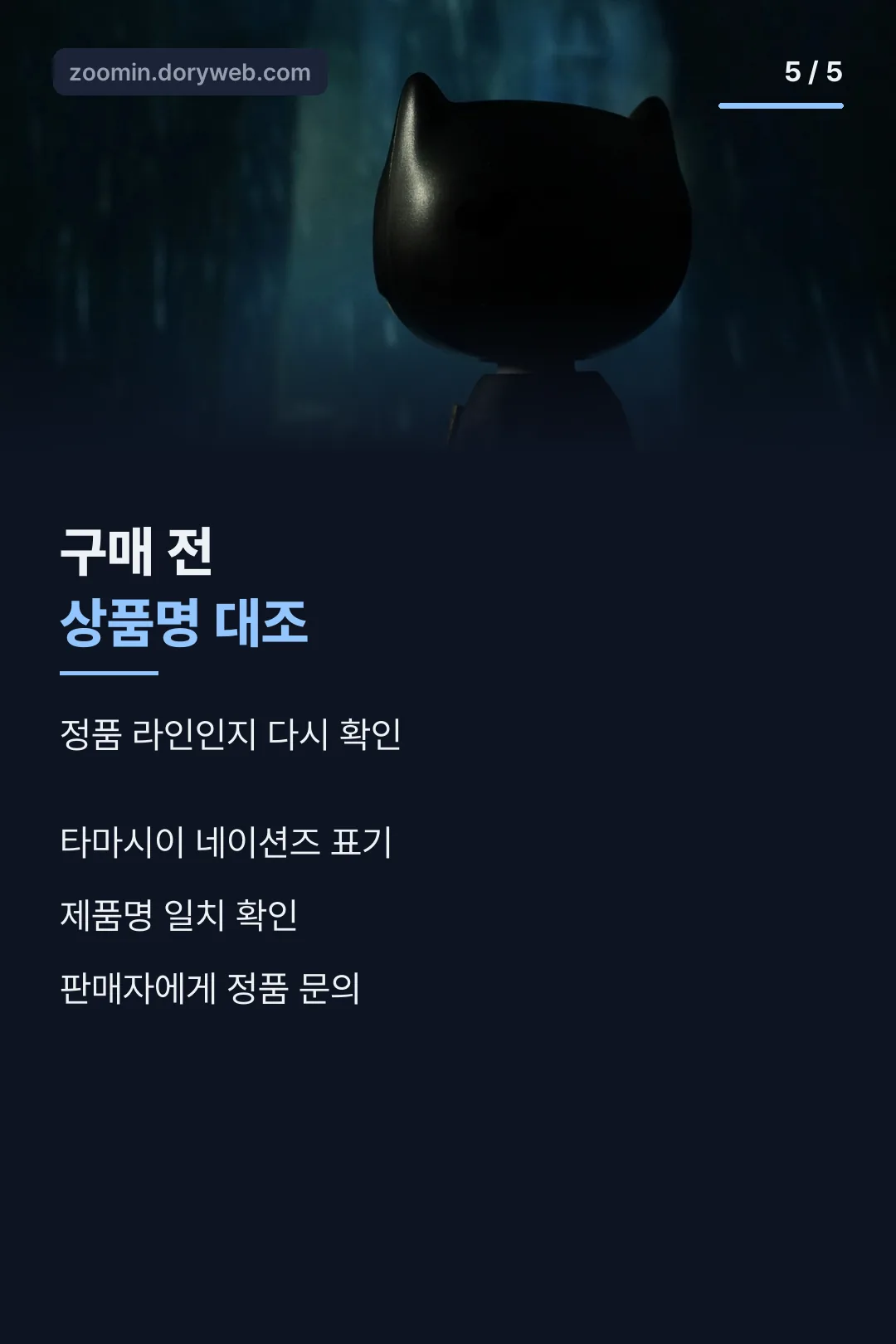 구매 전 마지막 확인
