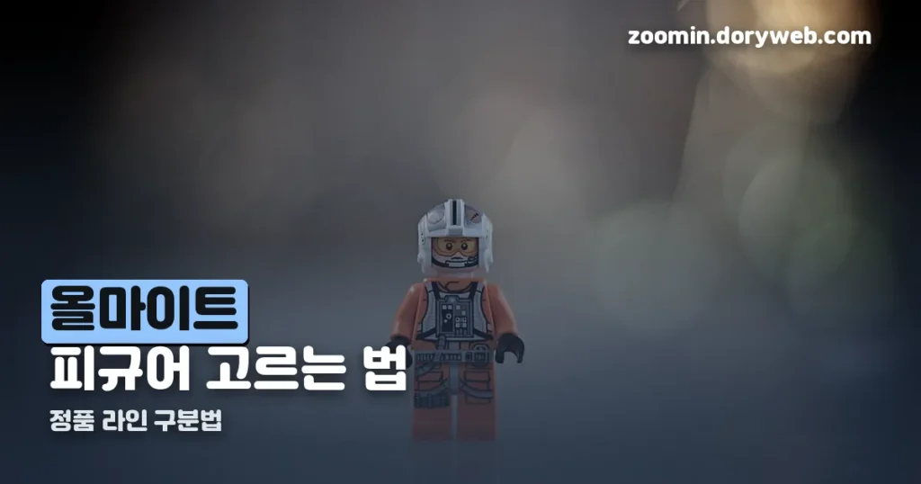 올마이트 피규어 — S.H.Figuarts와 이치반쿠지 구분법