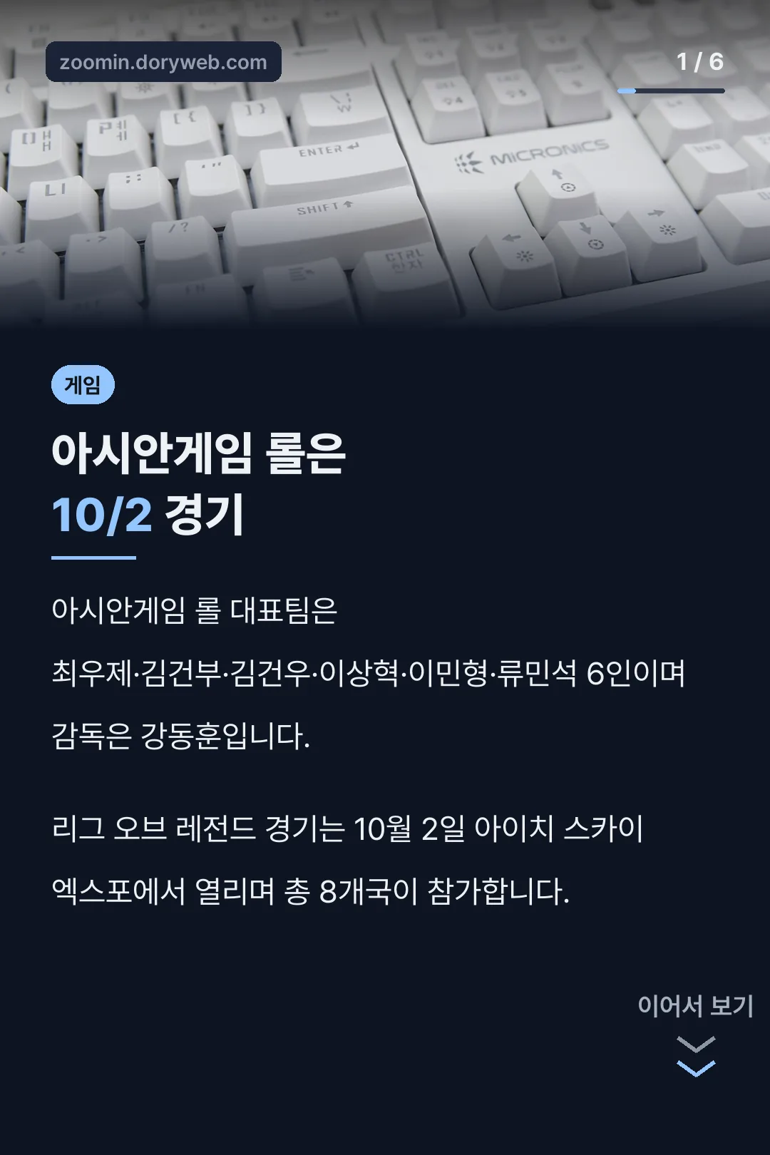 아시안게임 롤은 10/2 경기