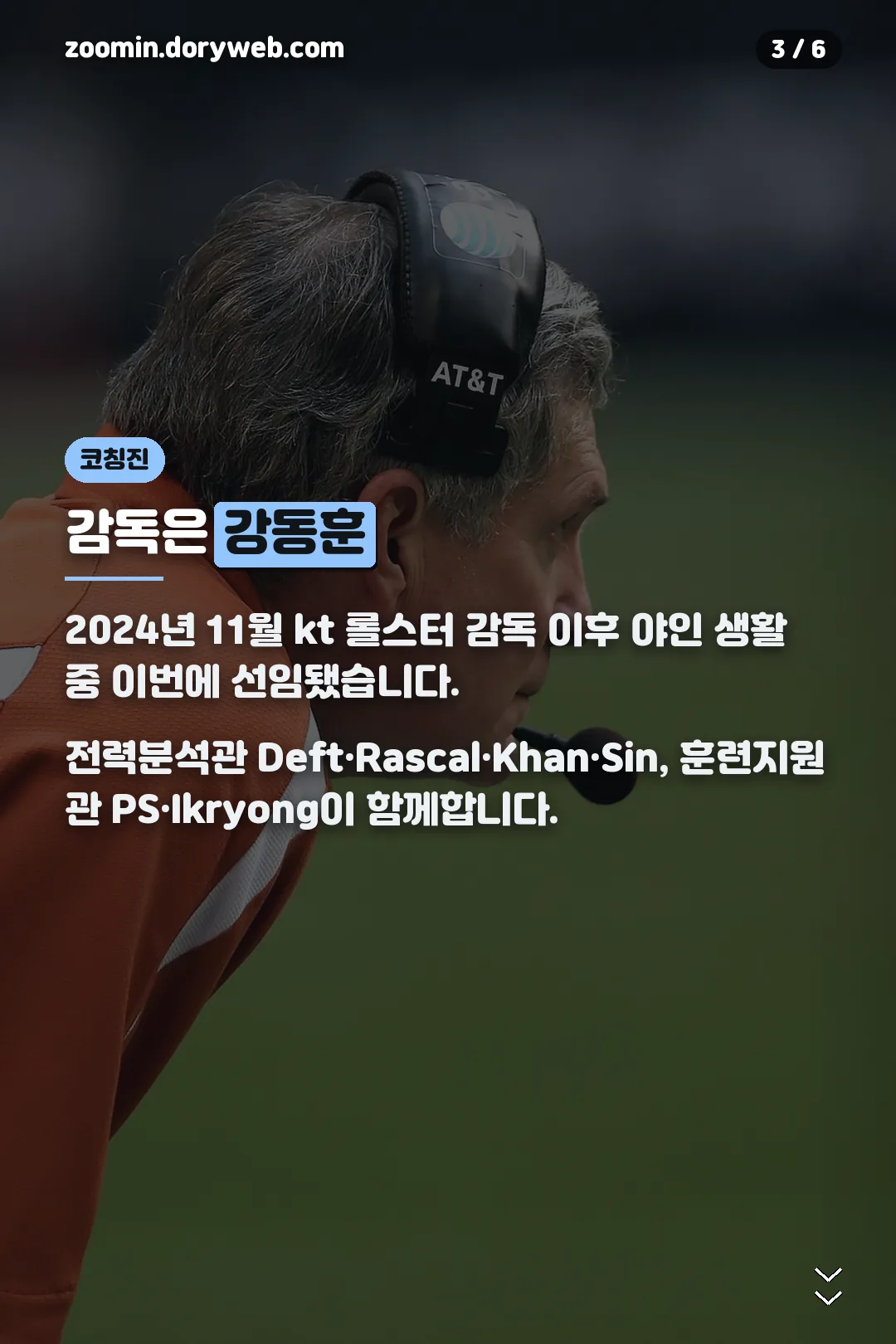 감독 및 코칭진