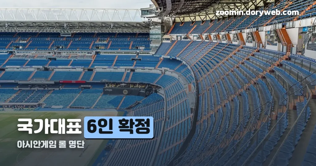 아시안게임 롤 명단 강동훈호 확정 로스터 정리