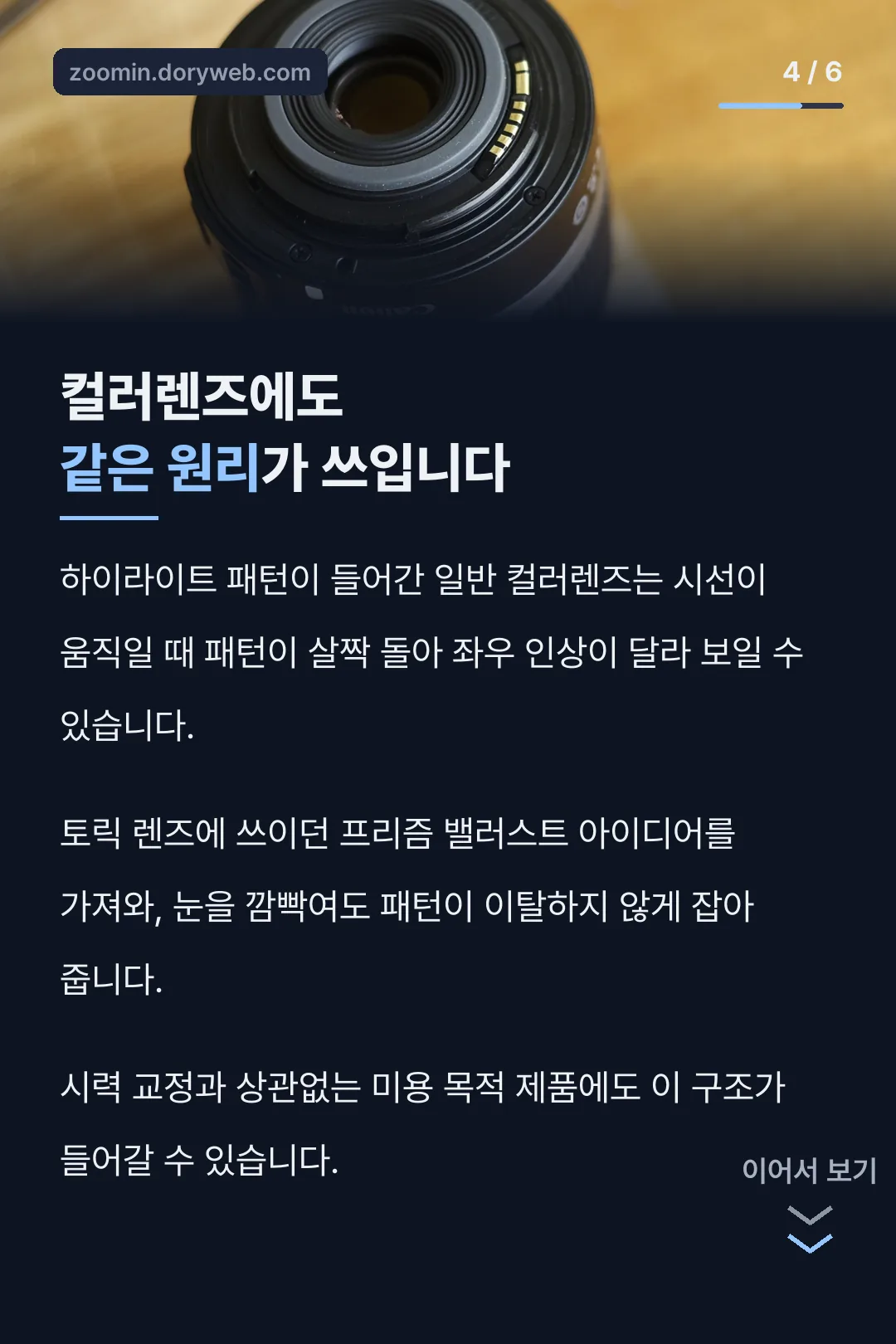 컬러렌즈 확장 적용