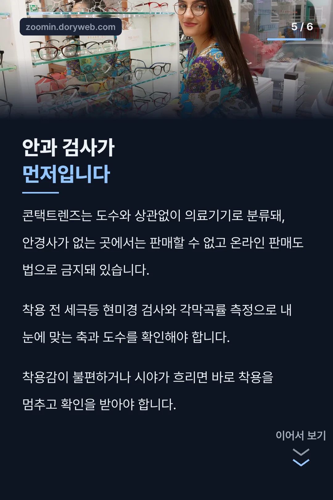 안과 검사의 필요성