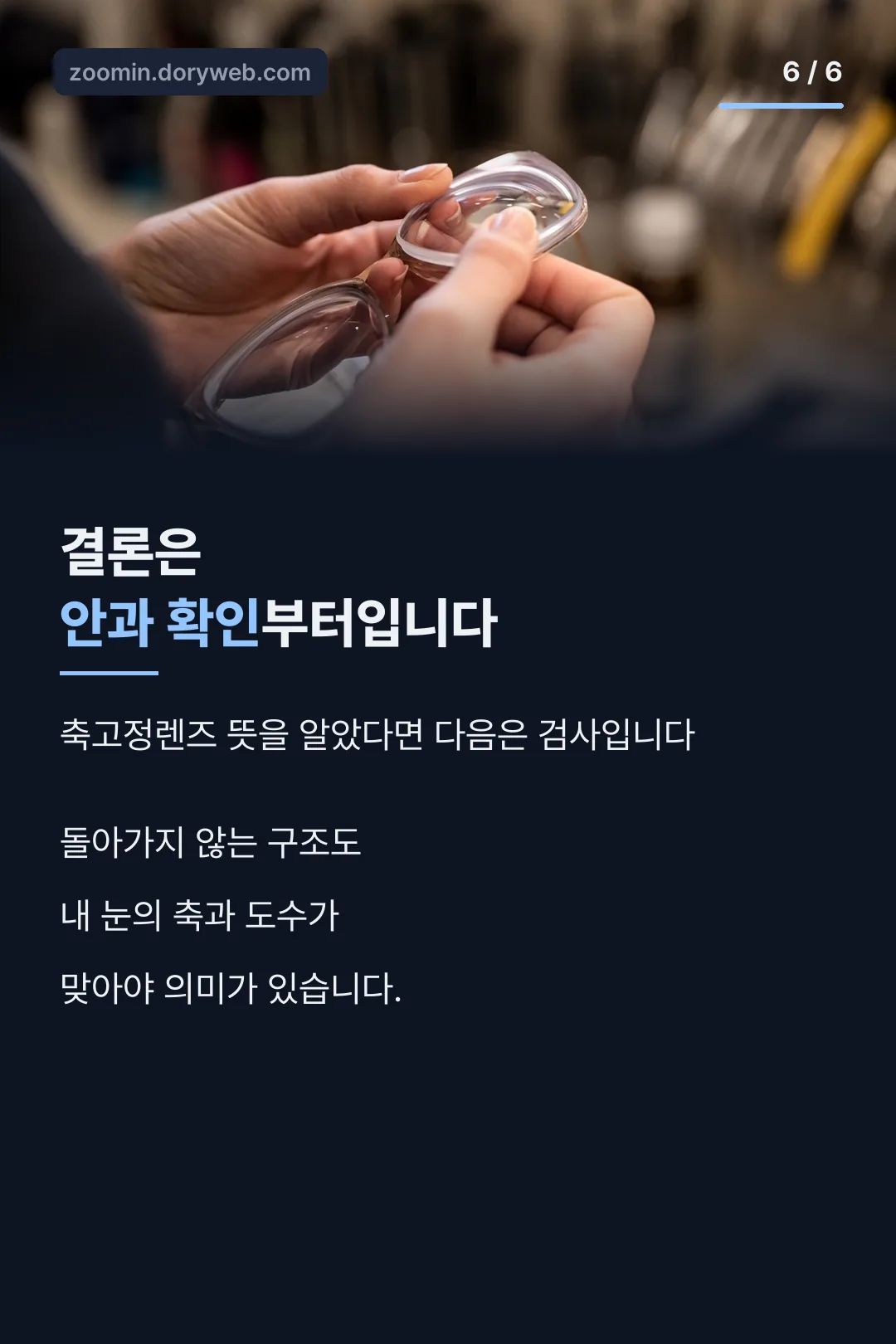 검사 후 착용 안내