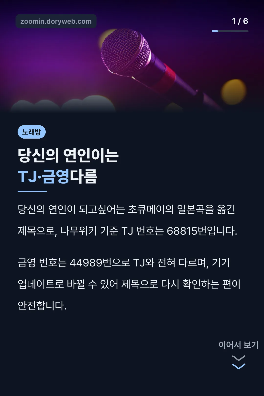 당신의 연인이는 TJ·금영다름