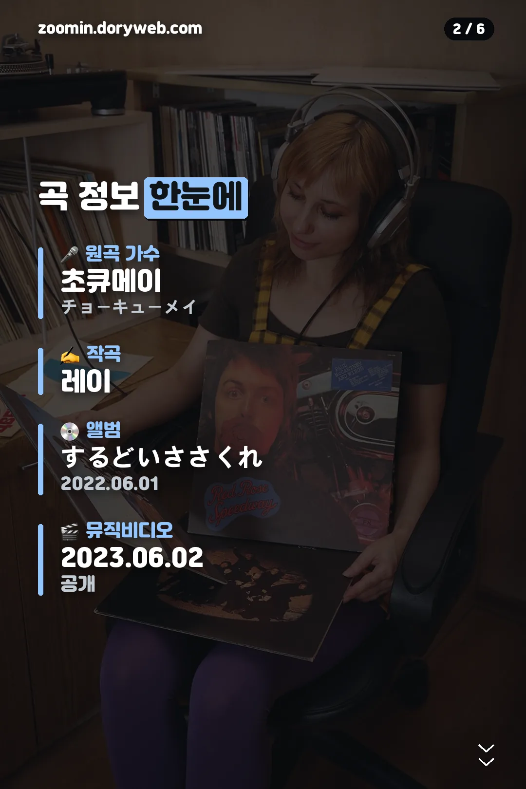 곡 정보 한눈에 보기