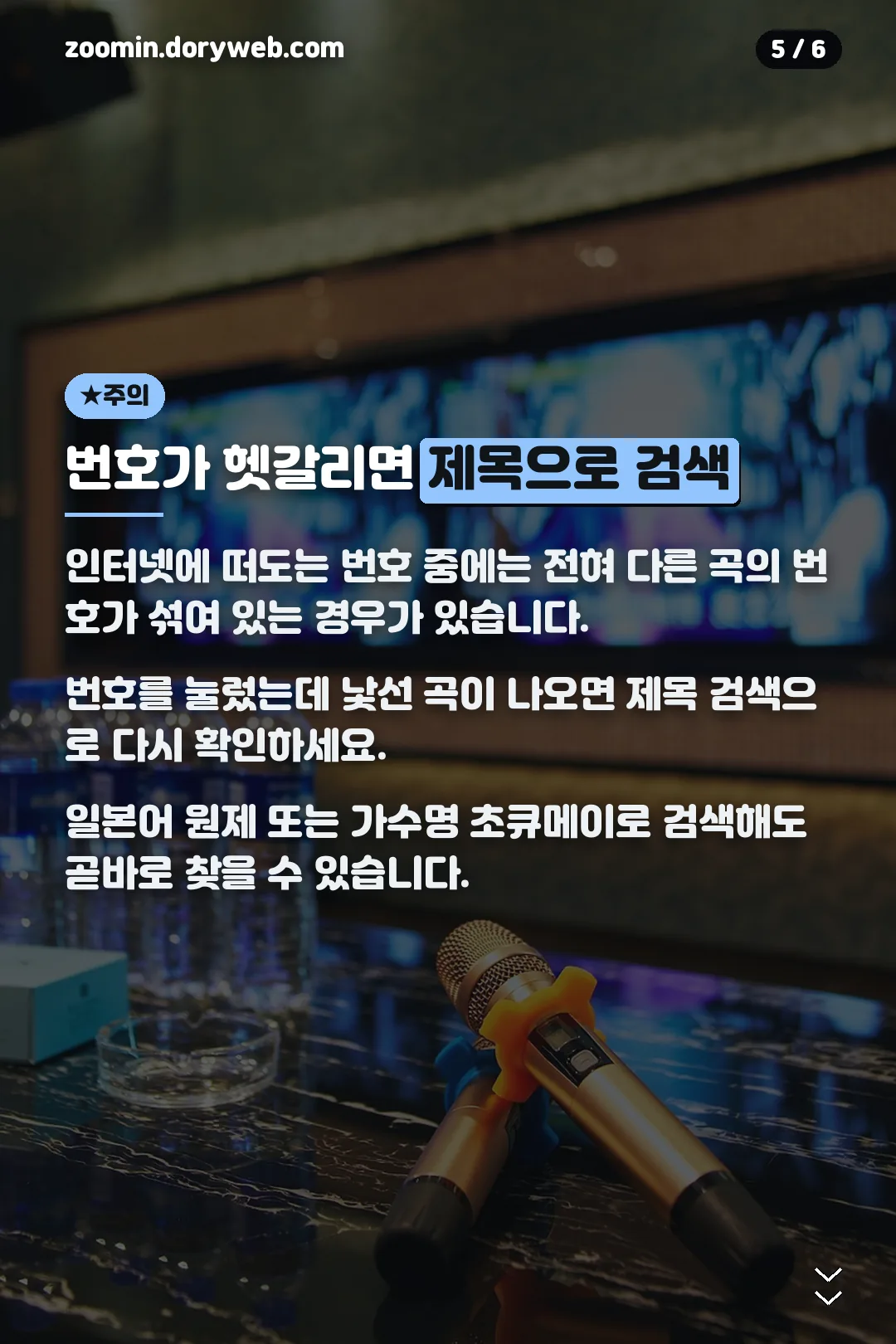 번호 헷갈릴 때 제목 검색