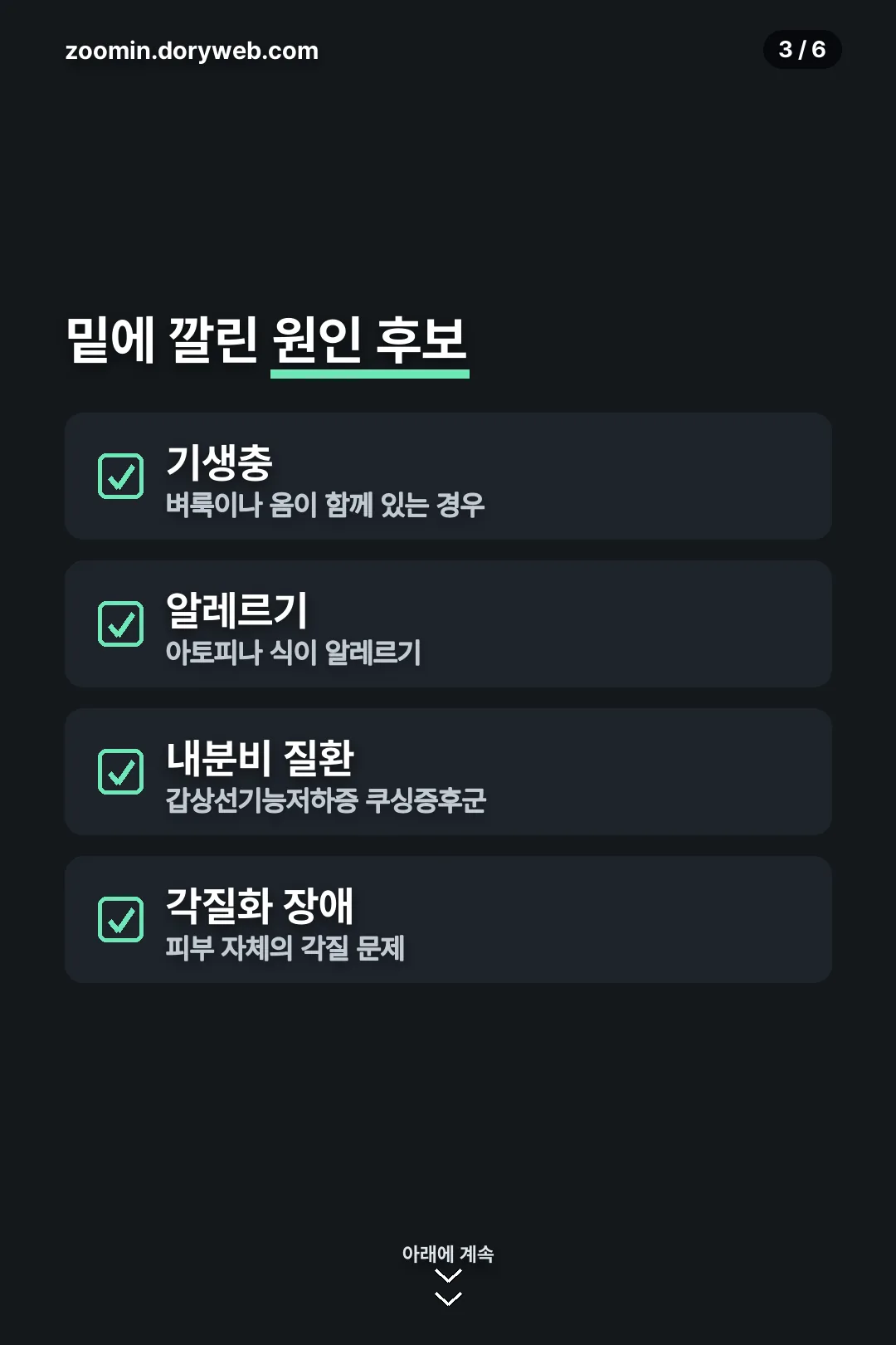 밑에 깔린 원인 후보