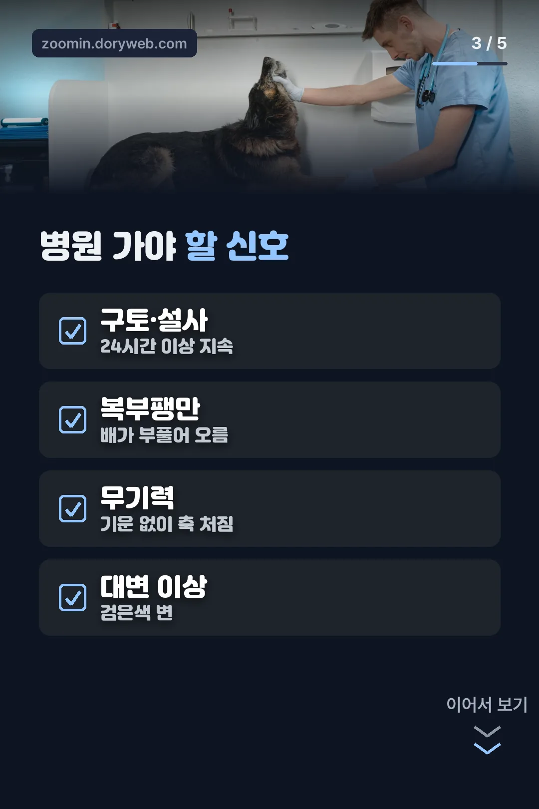 병원 가야 할 신호