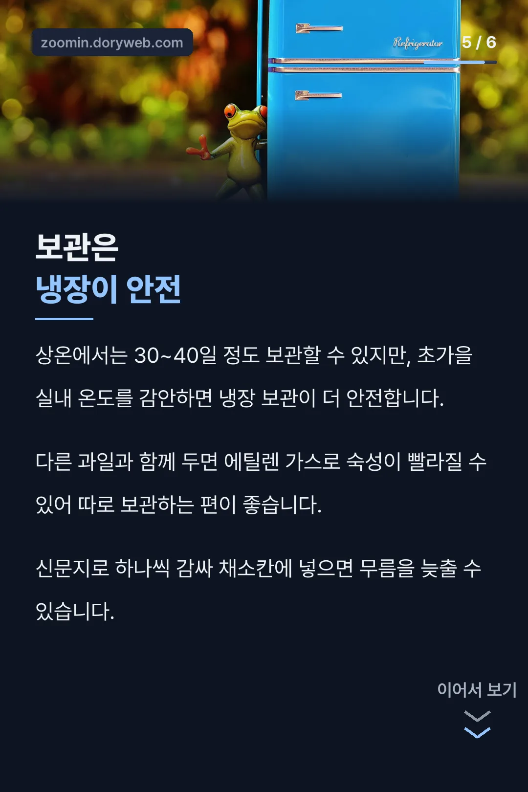 홍로사과 보관법