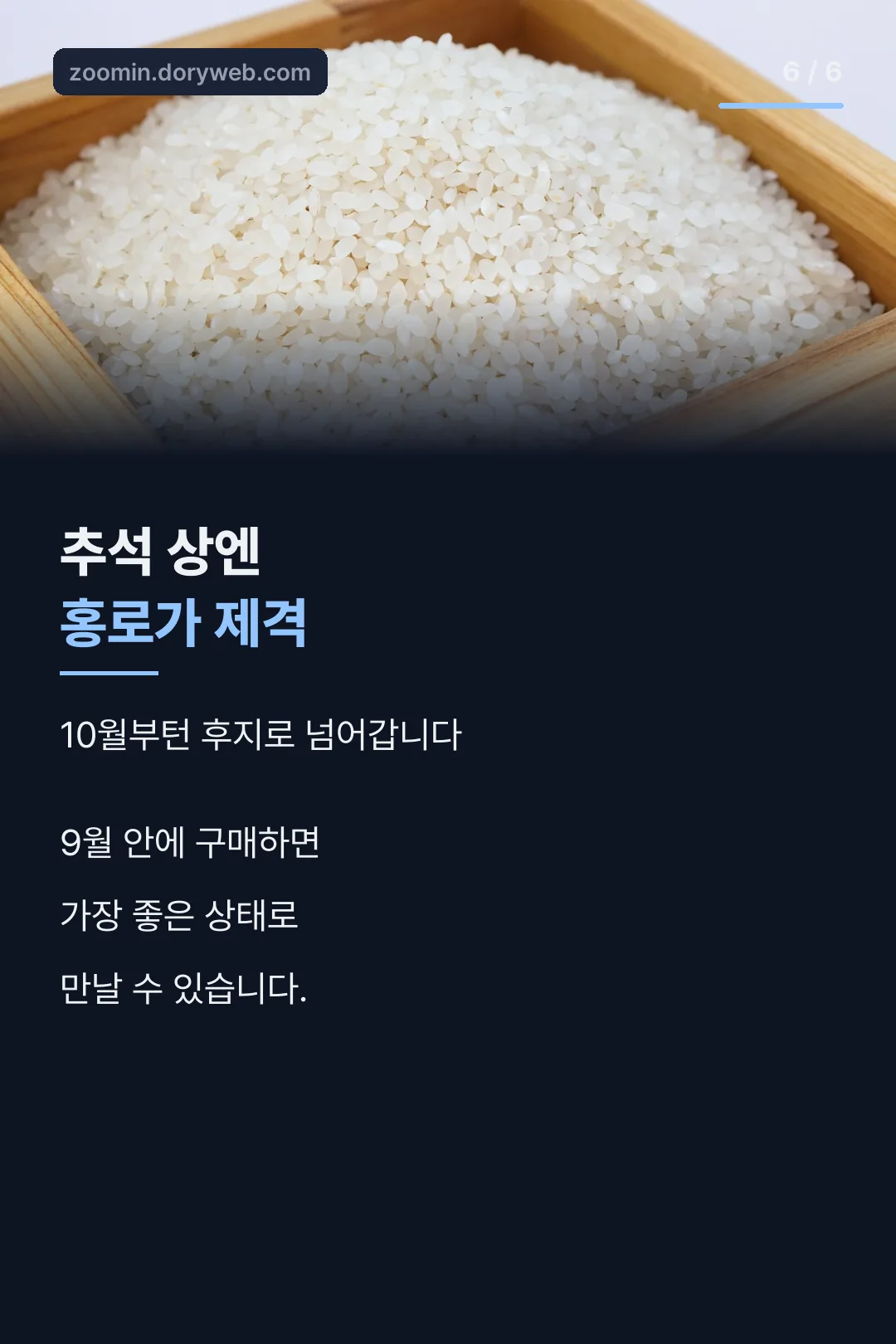추석 상엔 홍로가 제격