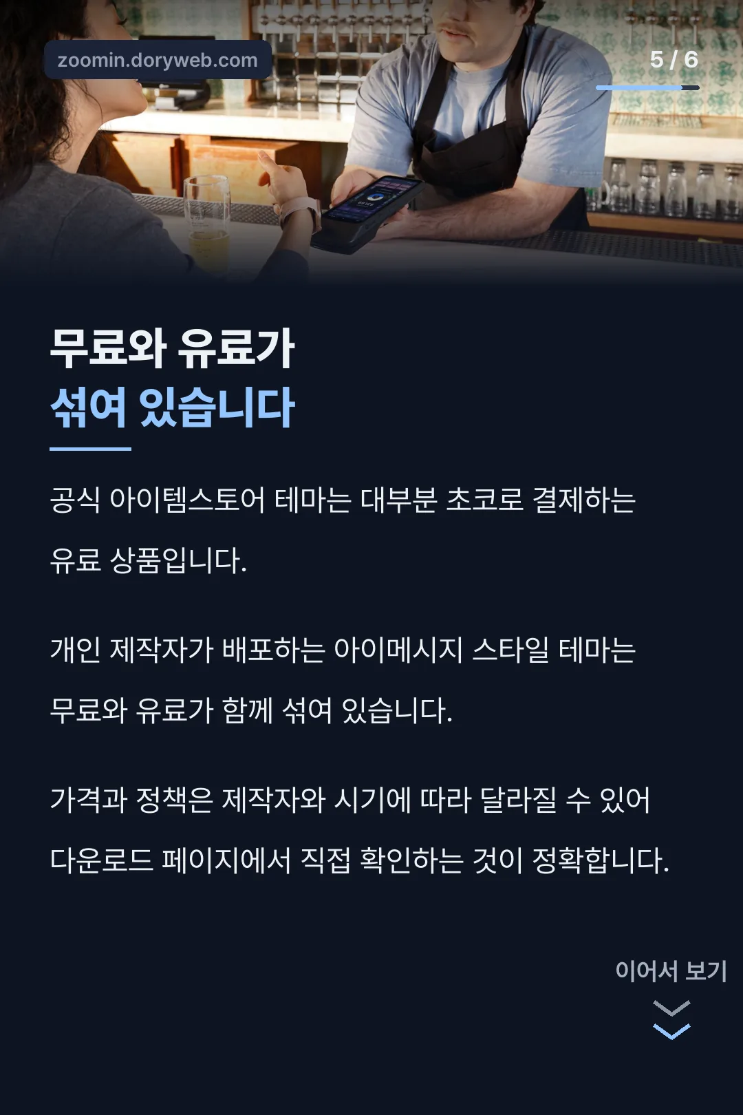 무료·유료 정책 확인