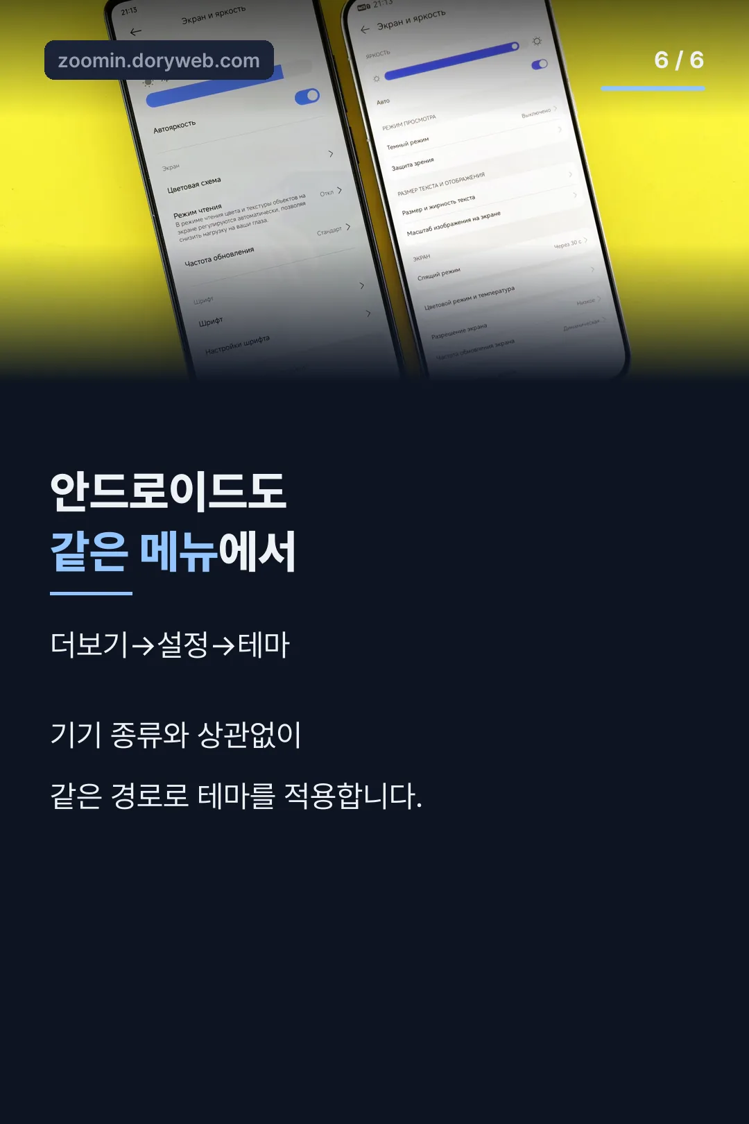 안드로이드 설치 안내