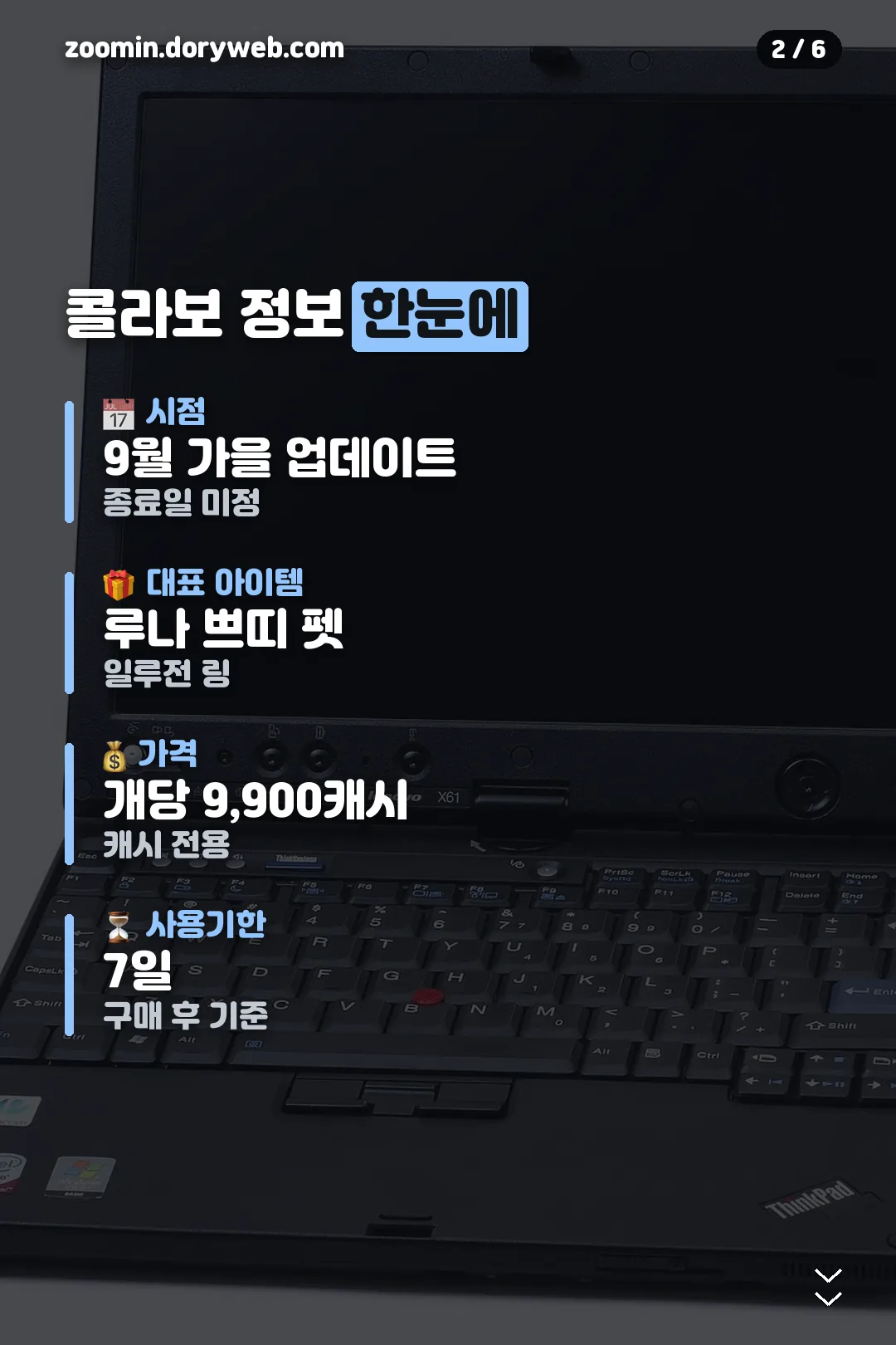 콜라보 정보 한눈에