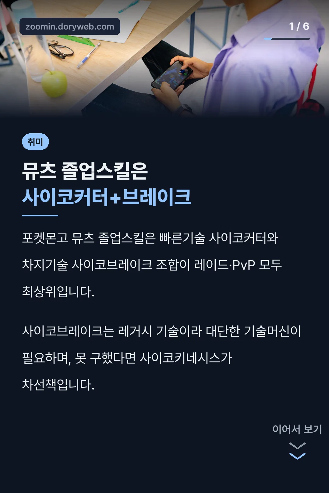 뮤츠 졸업스킬은 사이코커터+브레이크