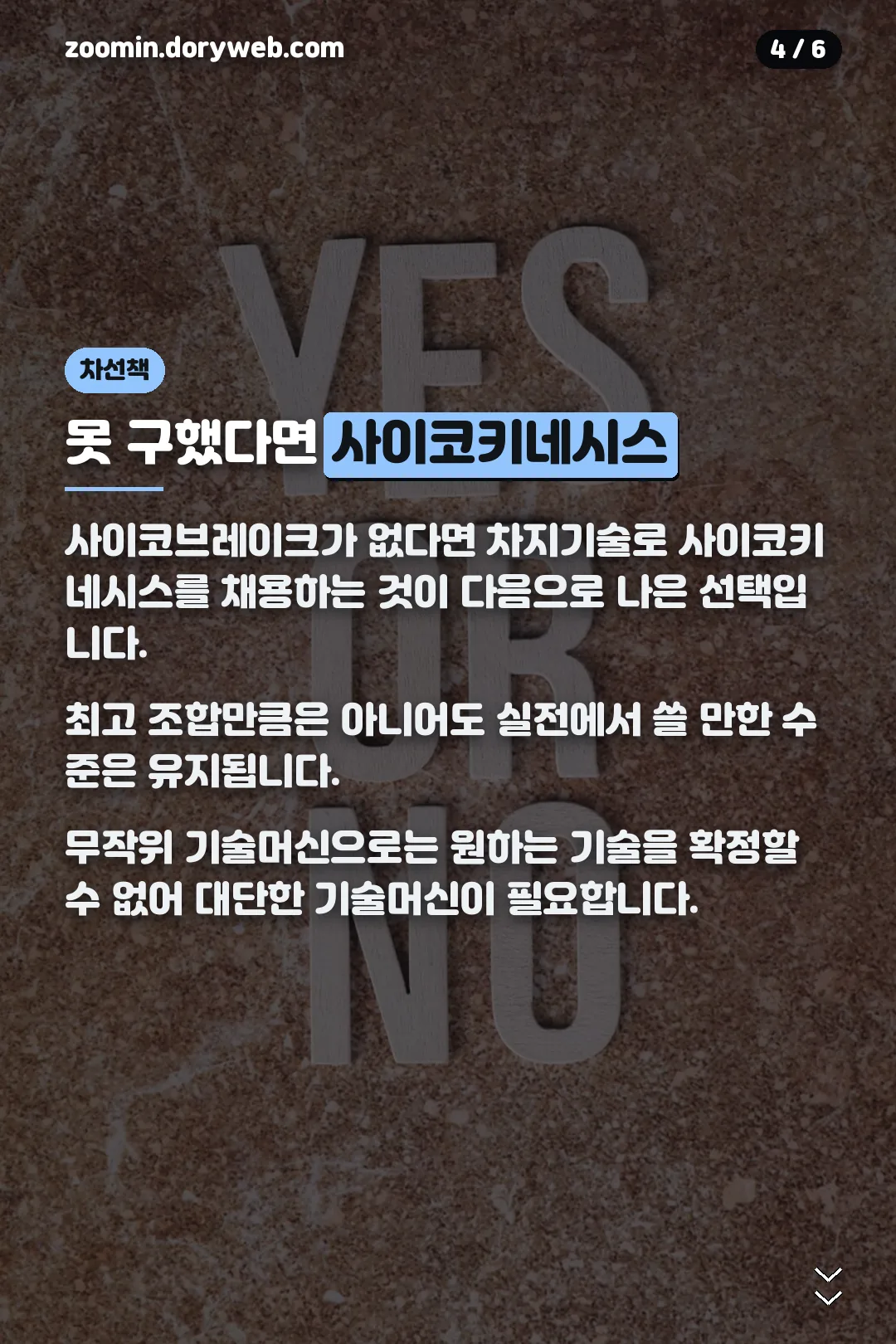 사이코키네시스 차선책