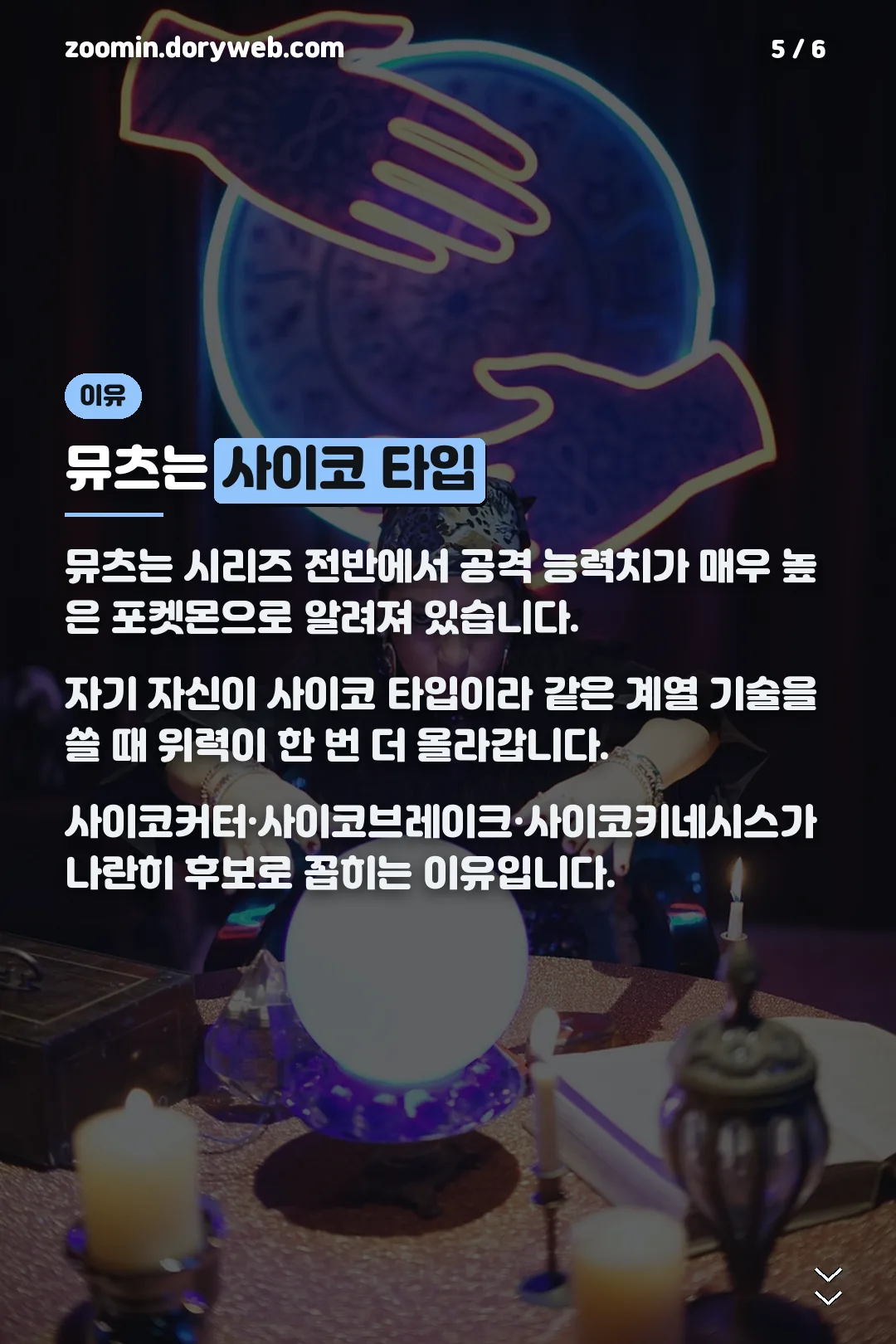사이코 타입 이유 설명