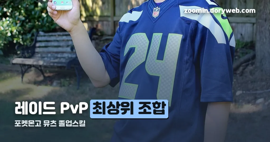 포켓몬고 뮤츠 졸업스킬 — 사이코커터+사이코브레이크가 정답입니다