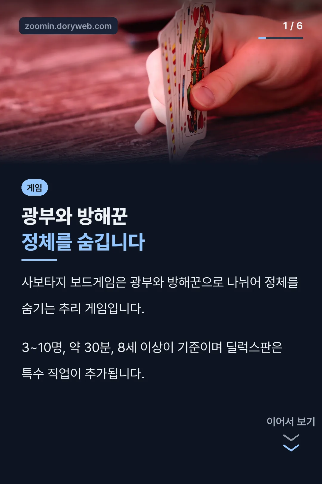 광부와 방해꾼, 정체를 숨깁니다
