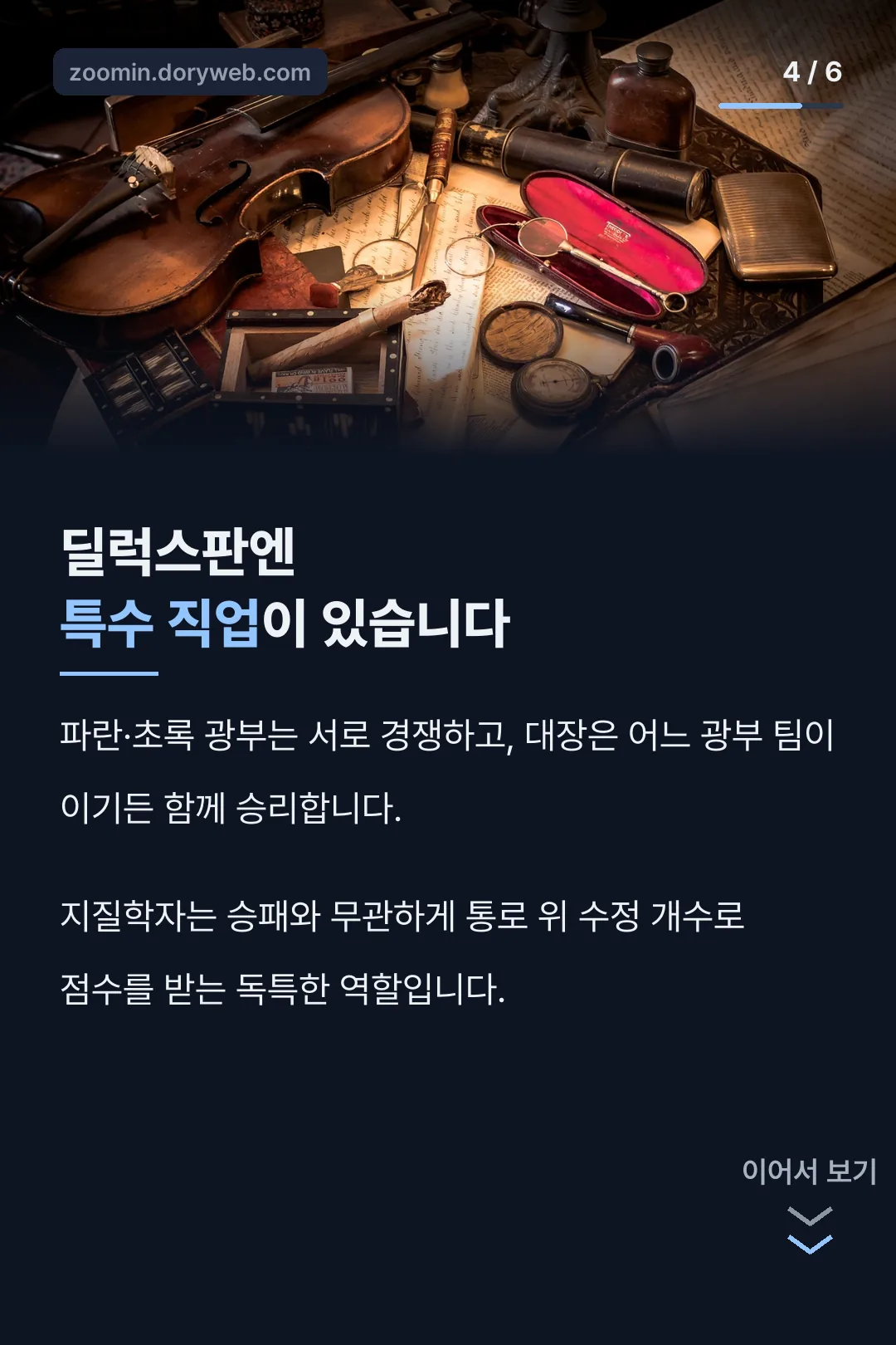 딜럭스판엔 특수 직업