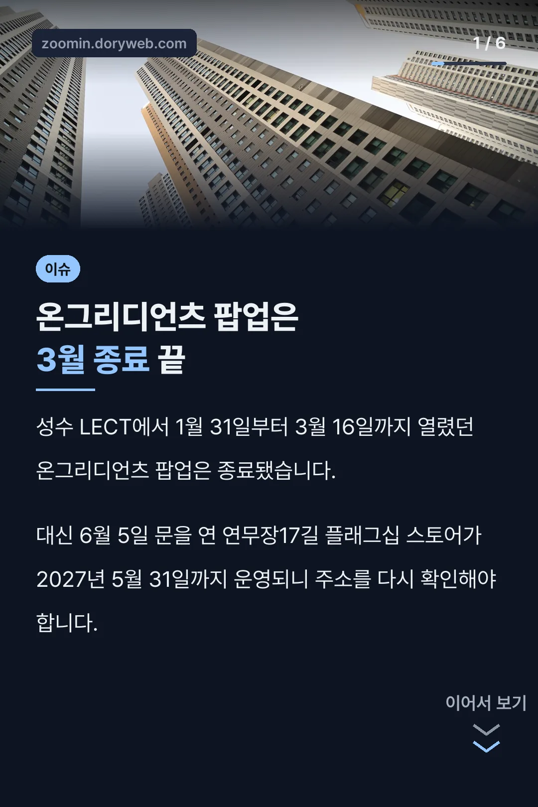 온그리디언츠 팝업은 3월 종료 끝