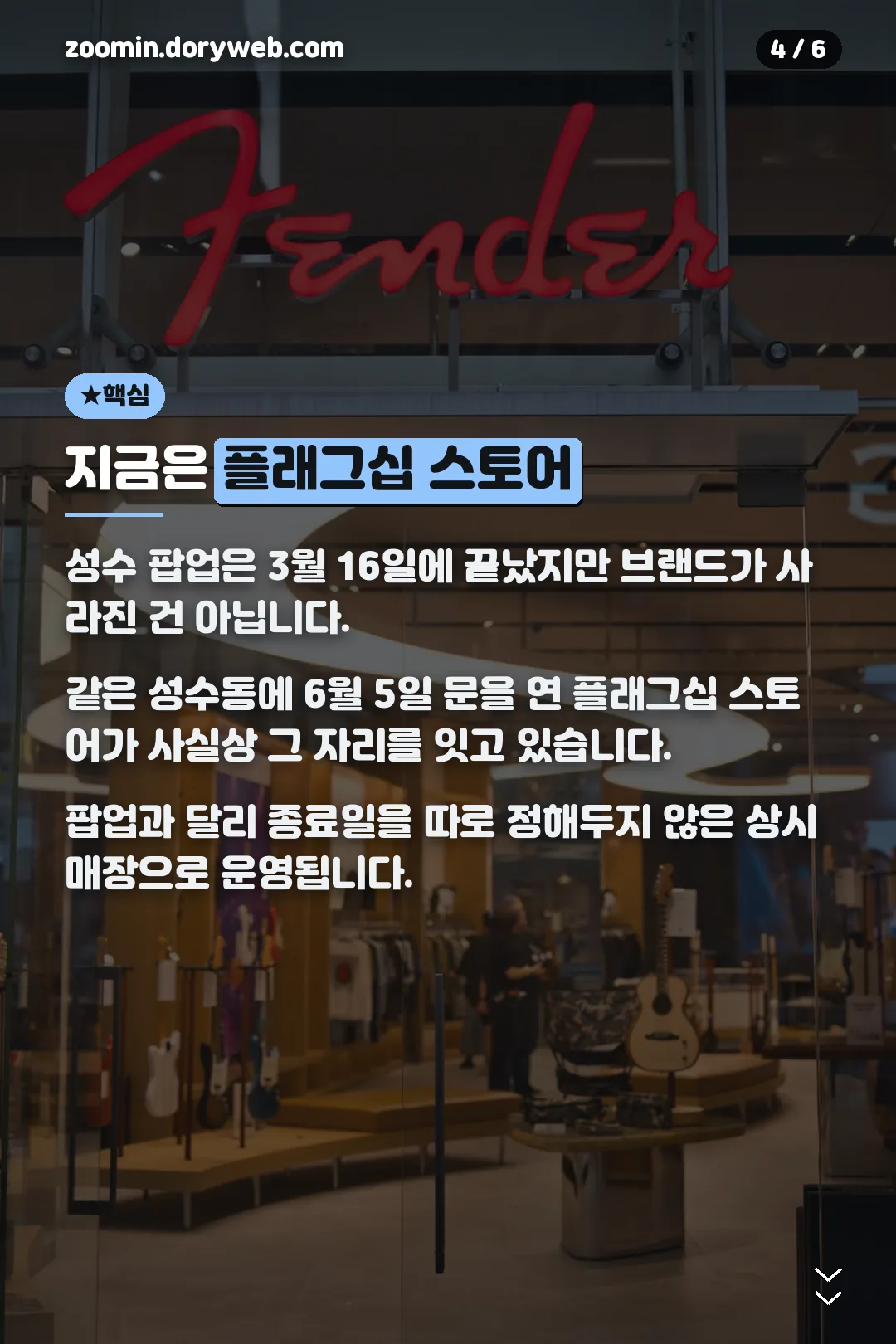 지금은 플래그십 스토어