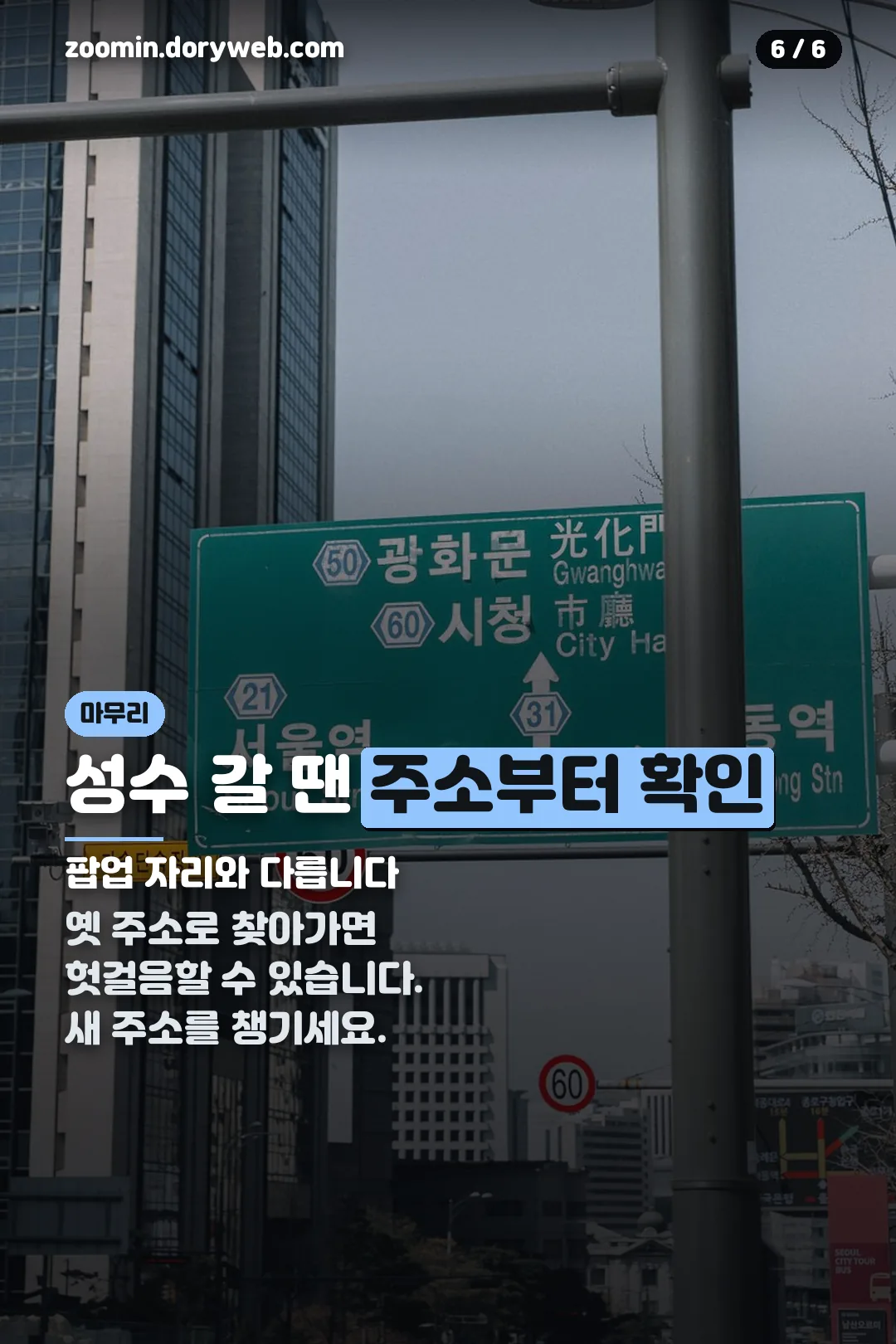 주소 확인 마무리