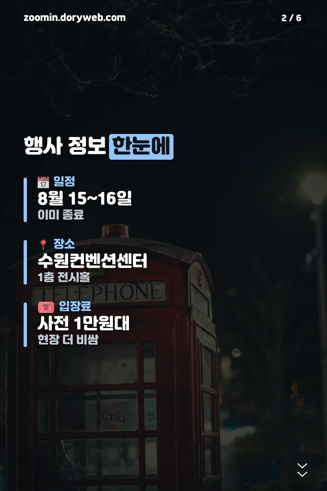 행사 정보 한눈에
