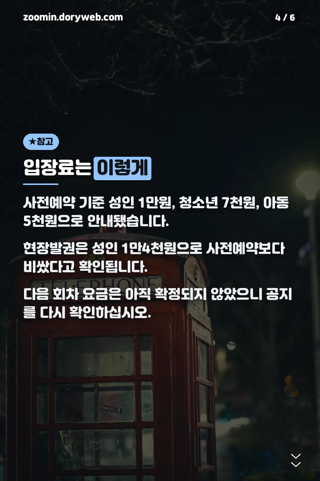입장료 안내