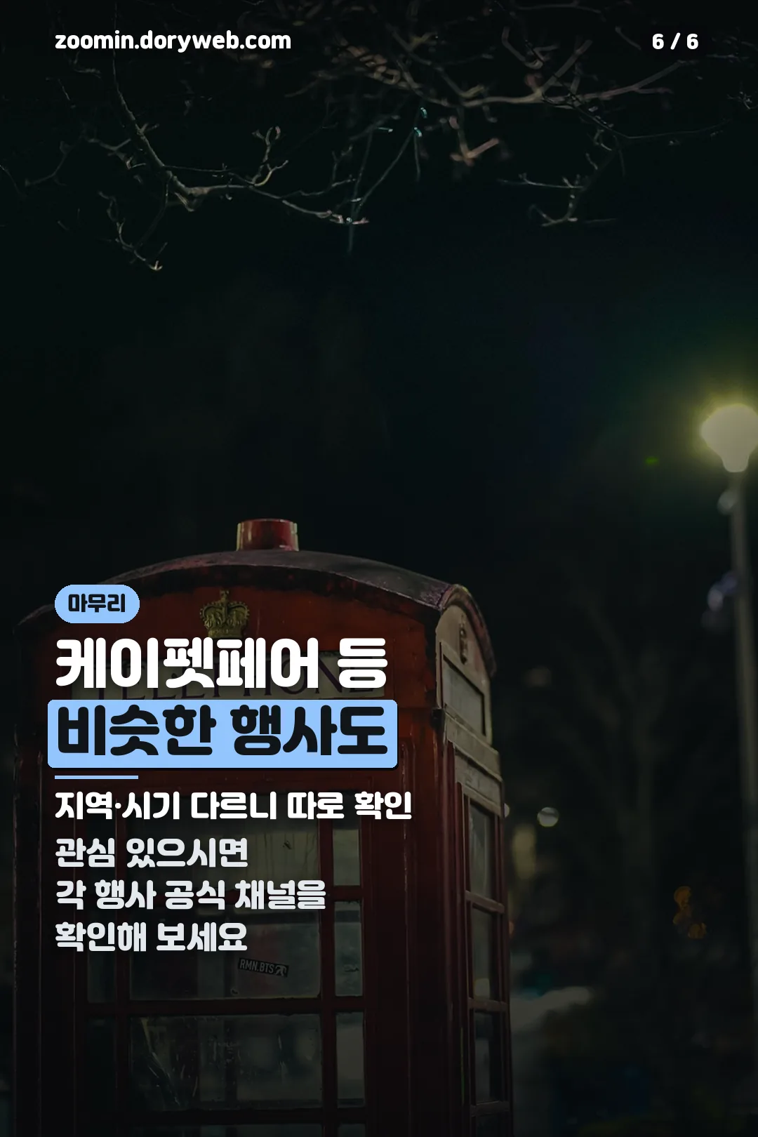 비슷한 행사 소개