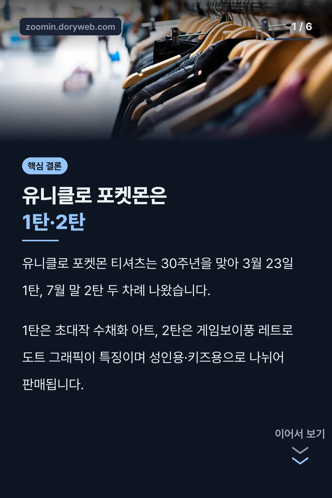 유니클로 포켓몬은 1탄·2탄
