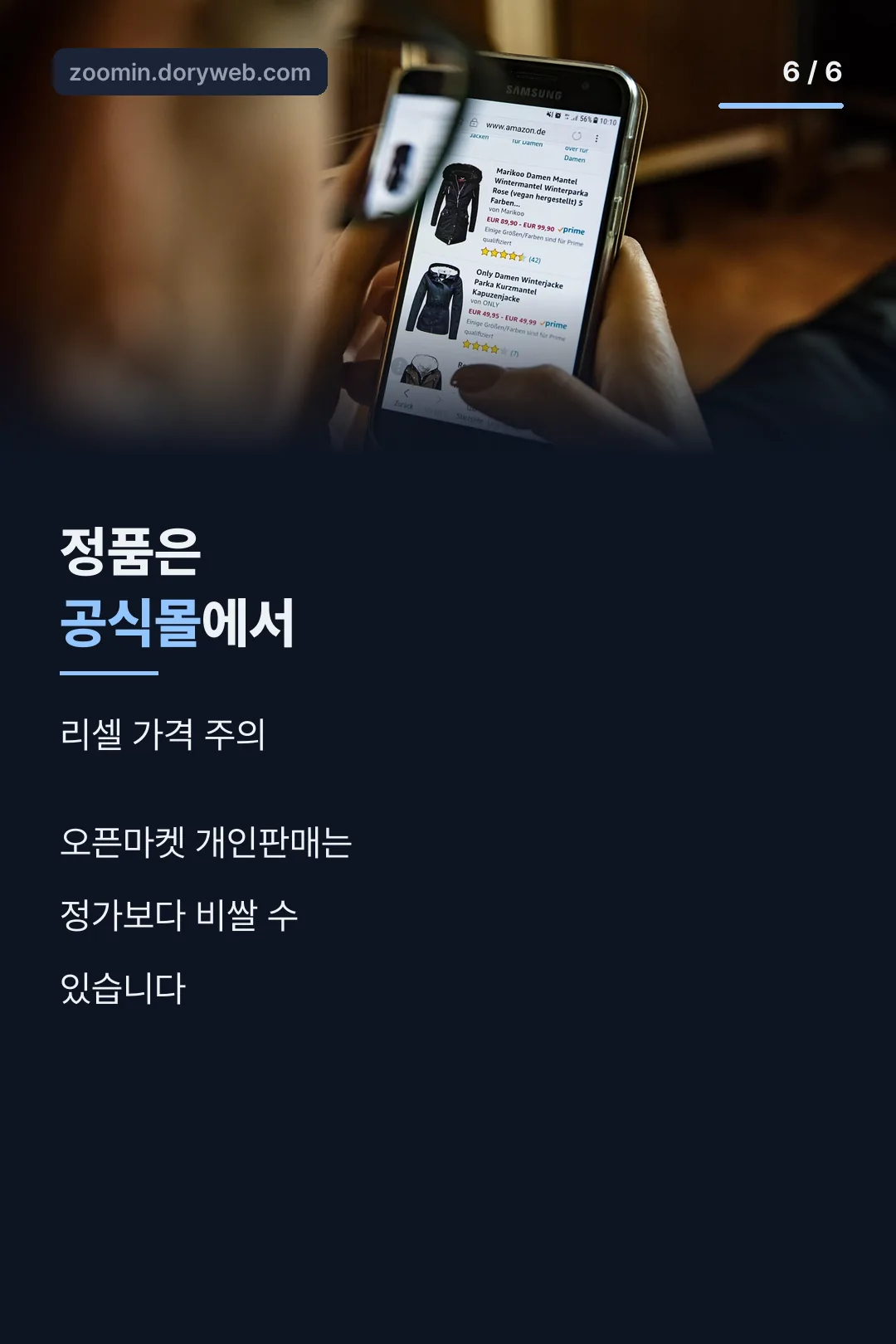 정품 구매 안내
