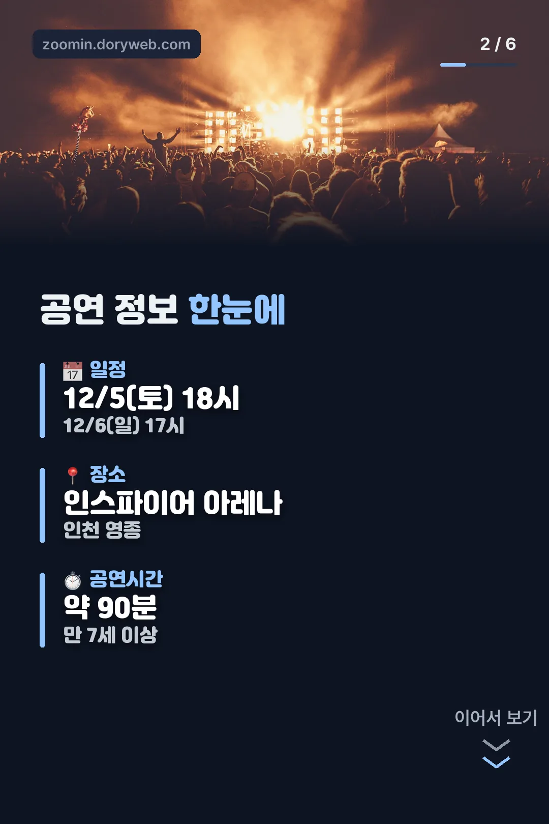공연 일정 한눈에 보기