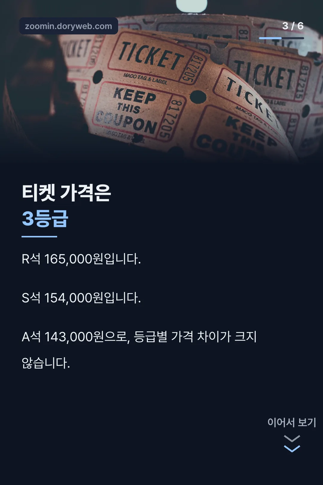 티켓 가격 3등급