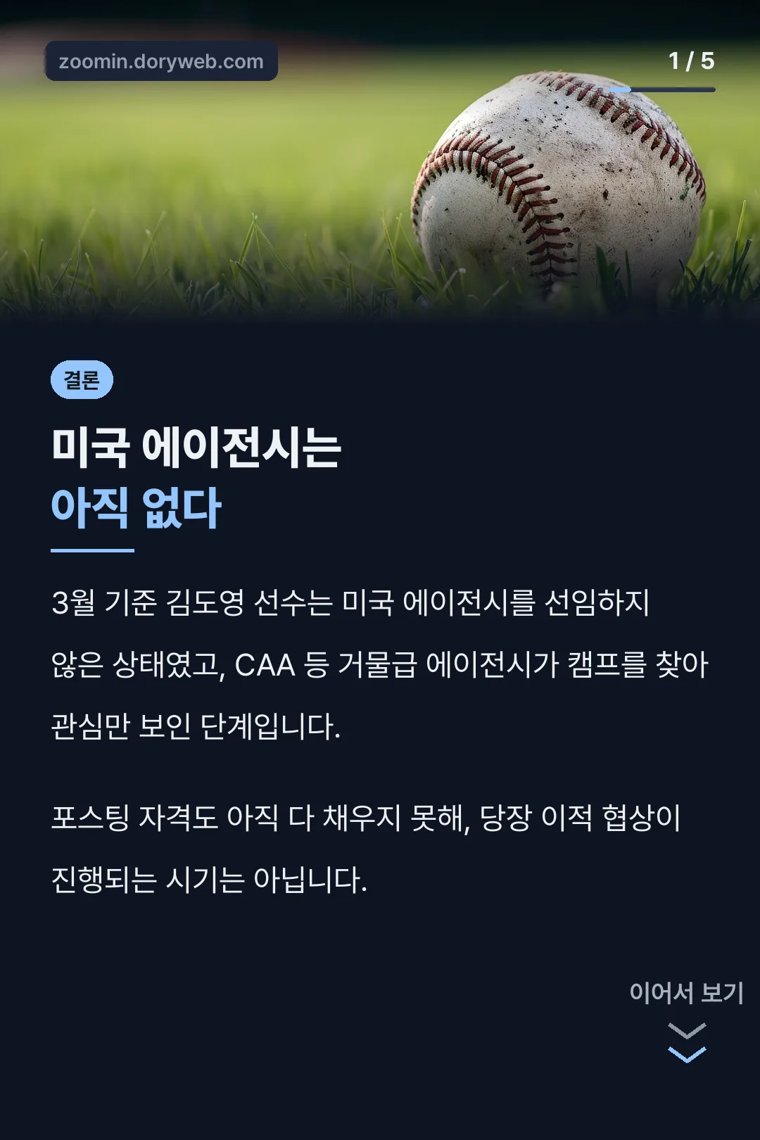미국 에이전시 아직 없다는 결론