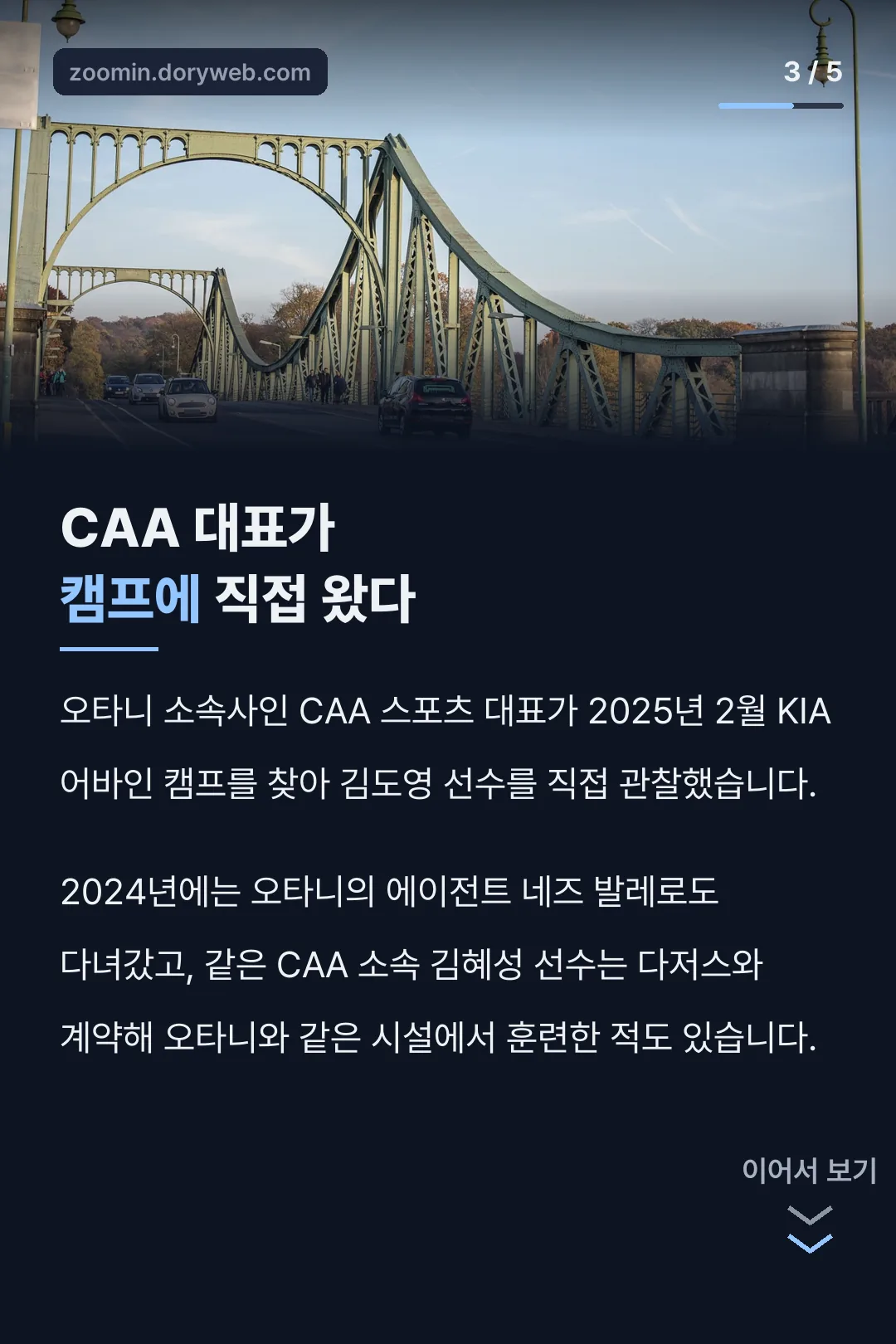 CAA 캠프 방문 포인트