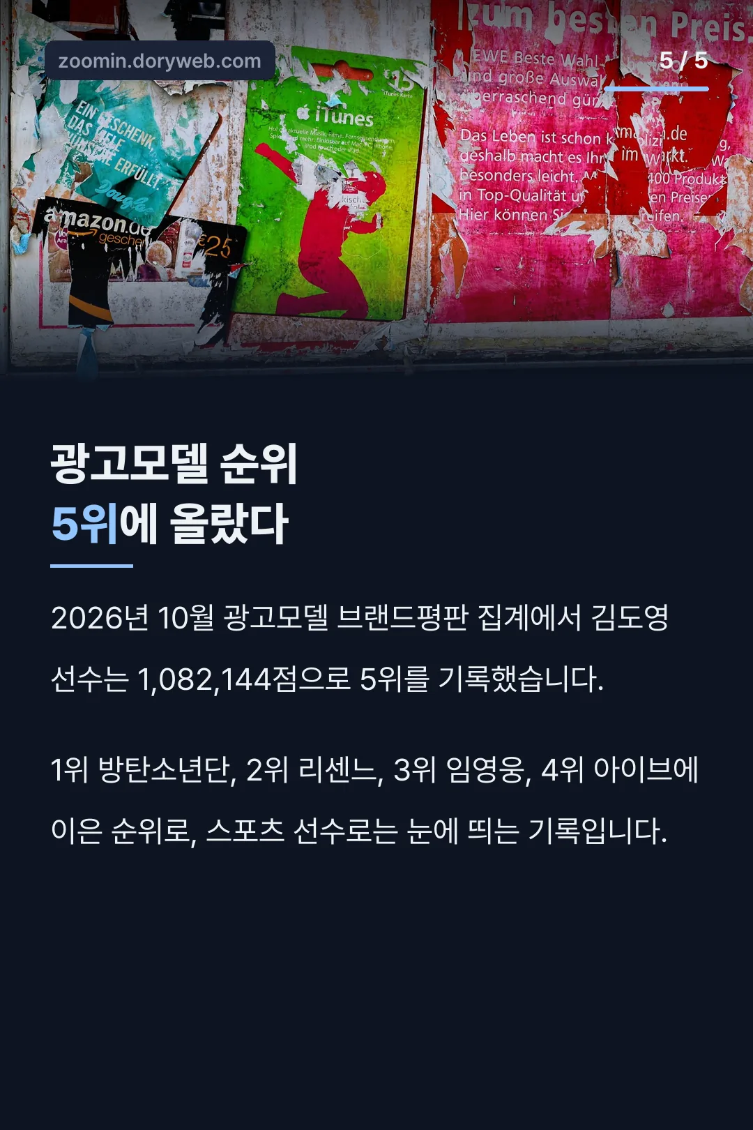 광고모델 순위 5위 수치