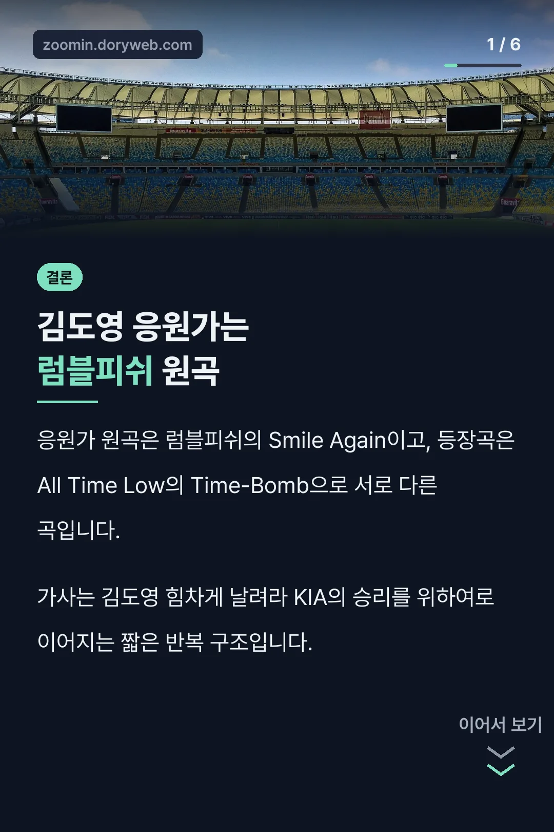 김도영 응원가 표지