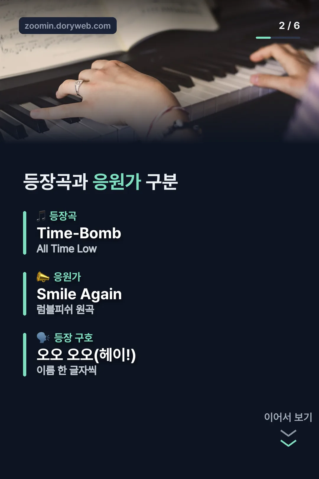 등장곡과 응원가 구분