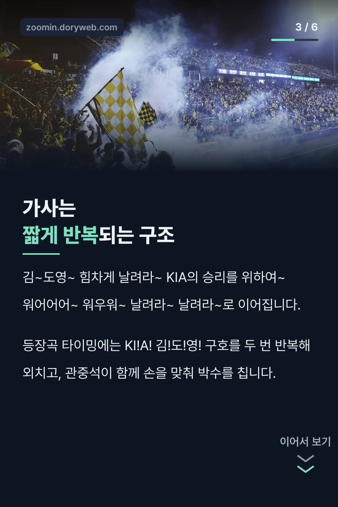 응원가 가사 전문