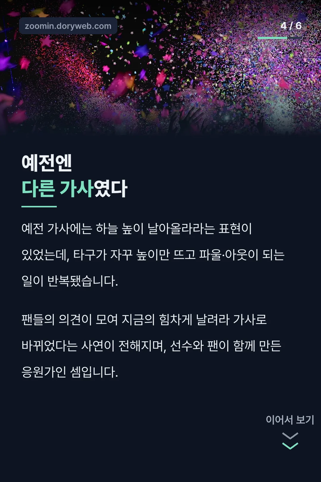 가사가 바뀐 비하인드