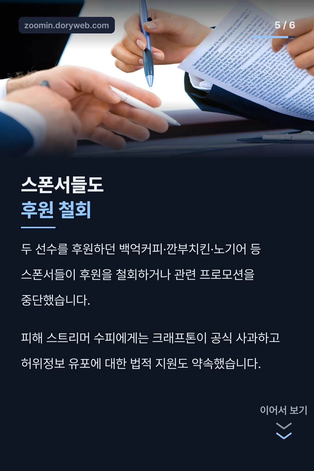 스폰서 후원 철회