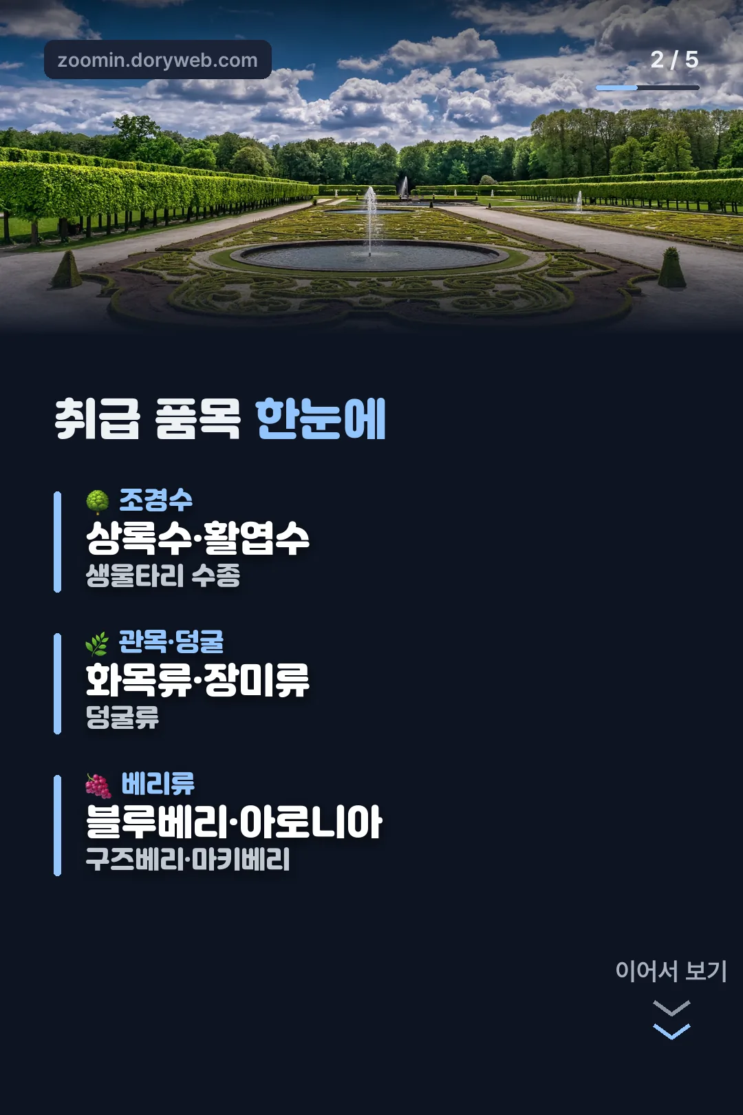 취급 품목 한눈에