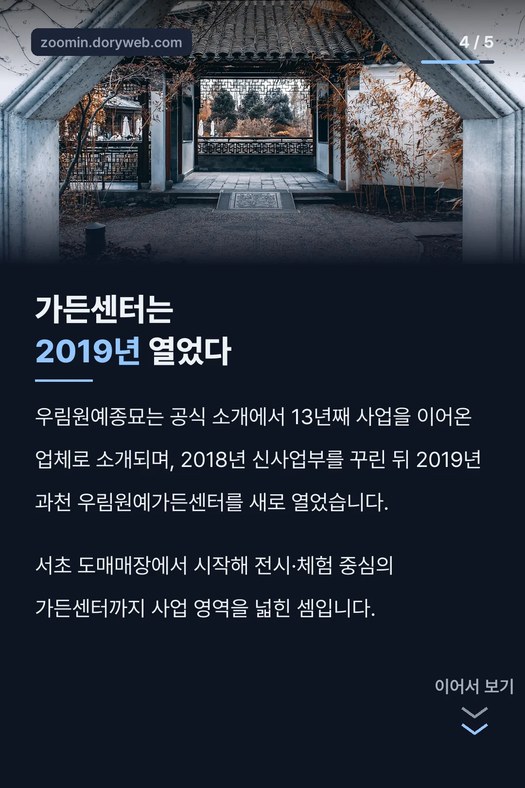 가든센터 2019년 설립