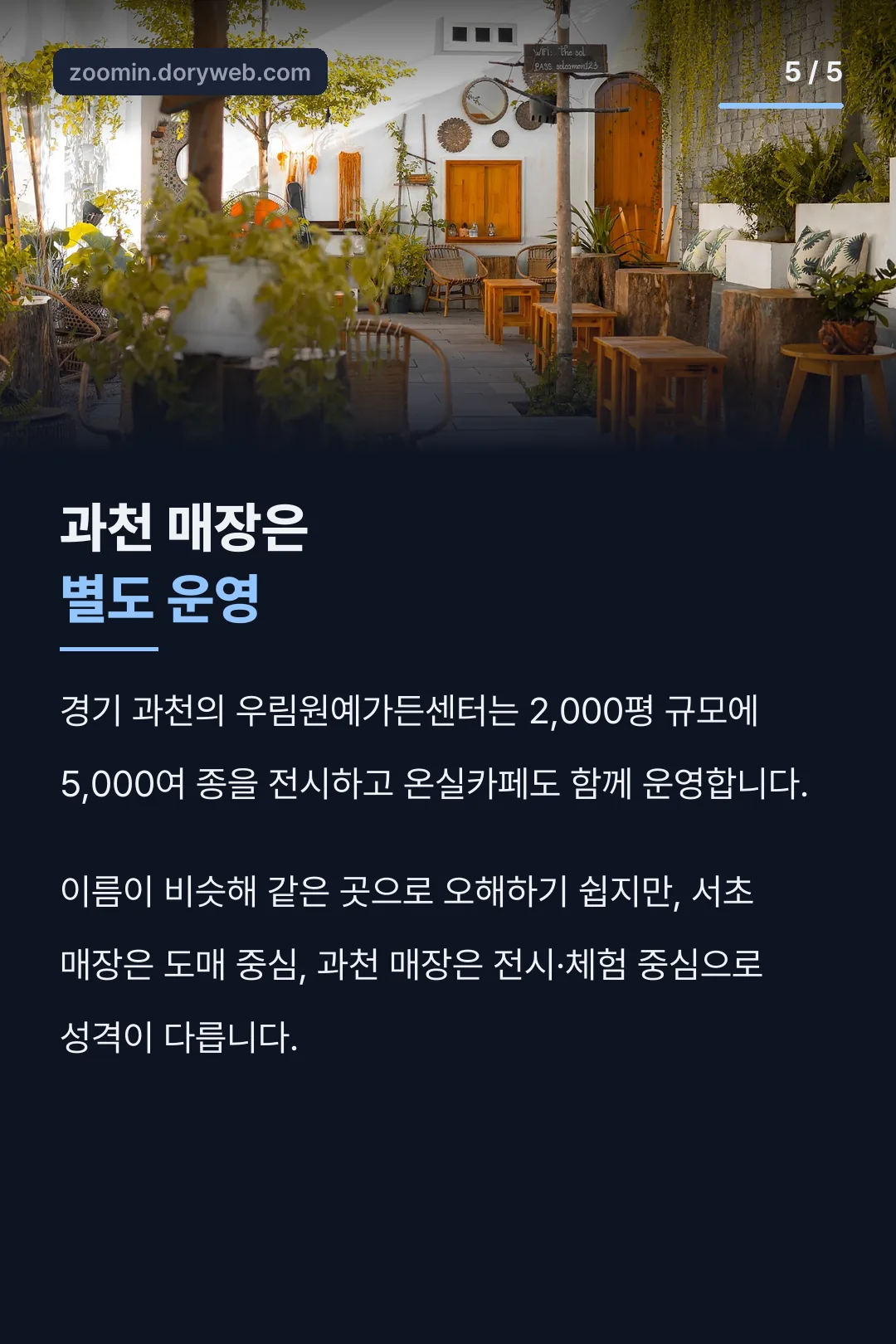 과천 매장과의 차이